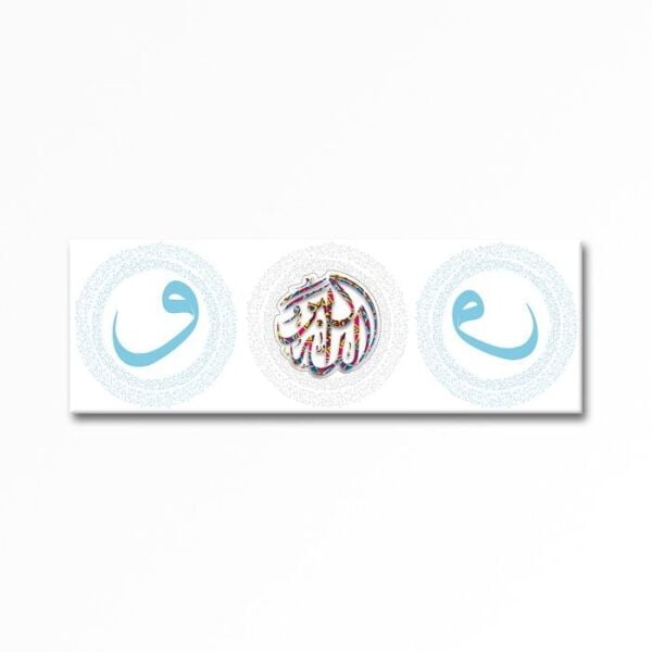 Kabartmalı Allah (c.c.) Vav  Tablo