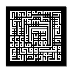 Kabartmalı Kufi Tablo