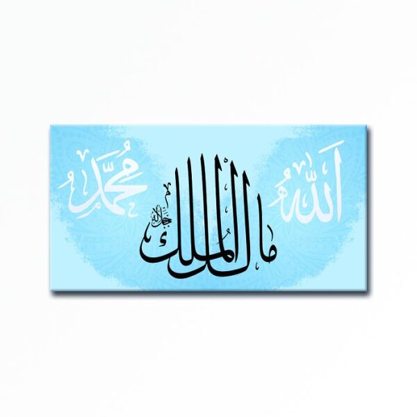 Kabartmalı Allah (c.c.) Muhammed (s.a.v.) 3 Tablo