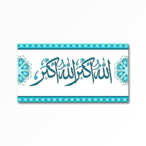 Kabartmalı Arabic Calligraphy Tablo