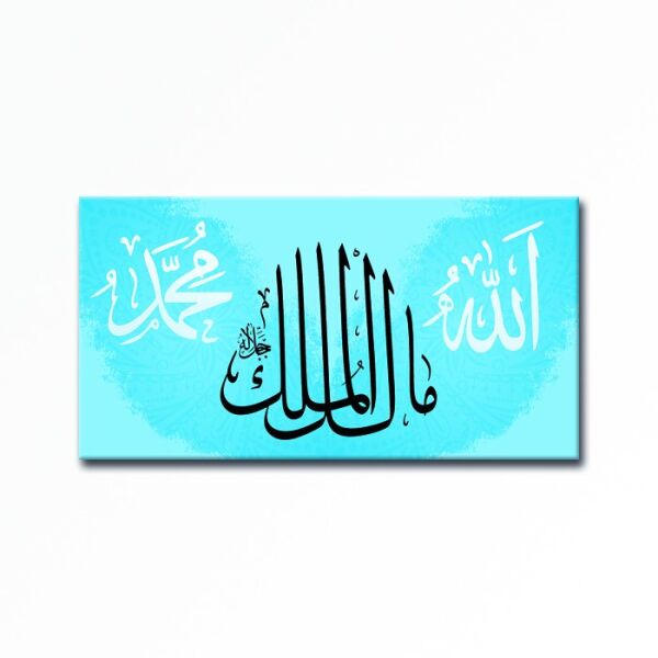 Kabartmalı Allah (c.c.) Muhammed (s.a.v.) 10 Tablo